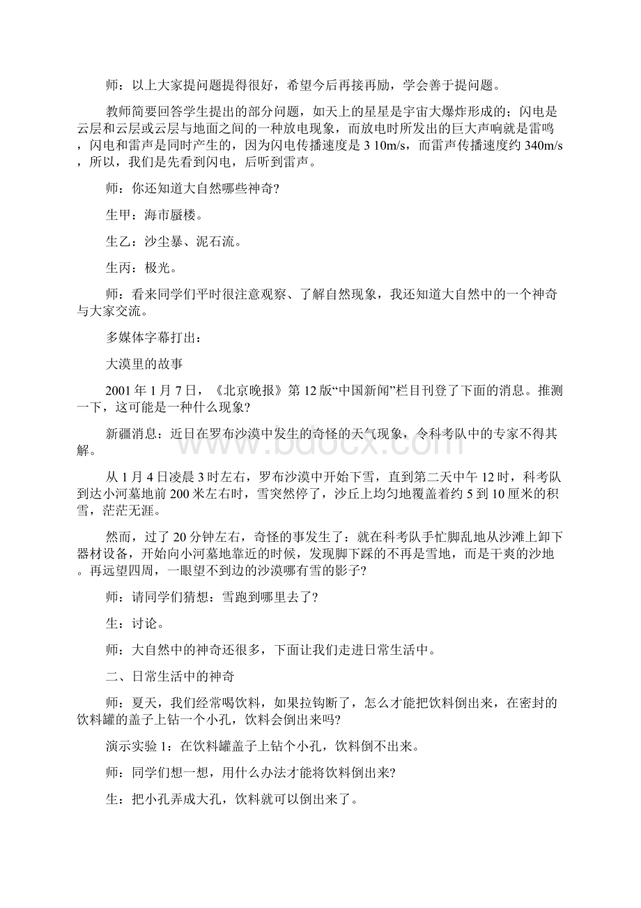 沪科版八年级全册物理教案文档格式.docx_第3页