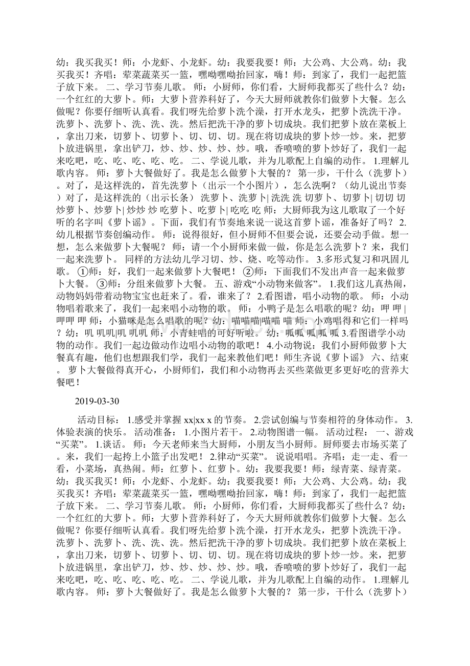 小班的荐音乐活动萝卜谣doc.docx_第2页