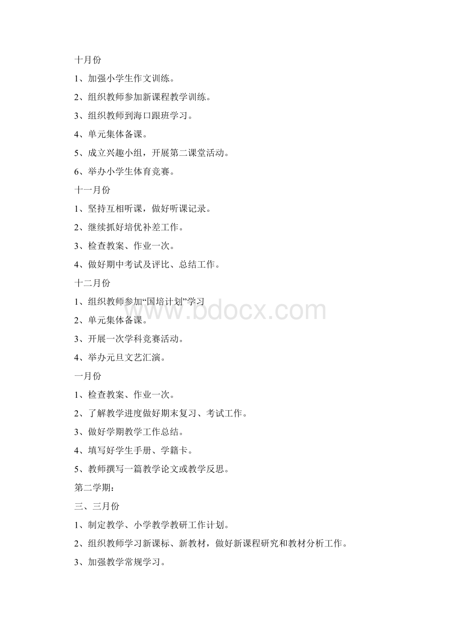 小学教学教研计划Word格式文档下载.docx_第2页