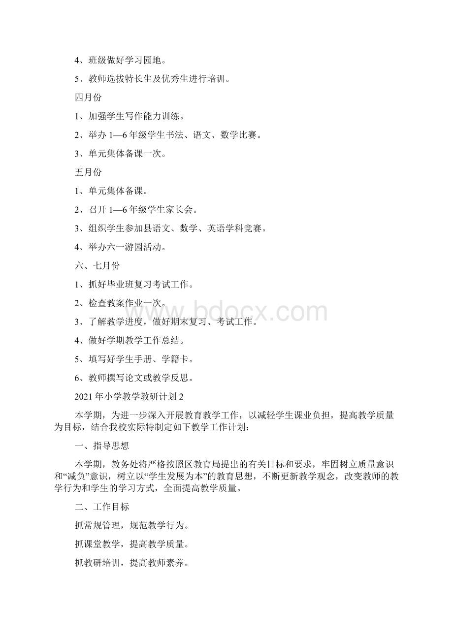 小学教学教研计划Word格式文档下载.docx_第3页