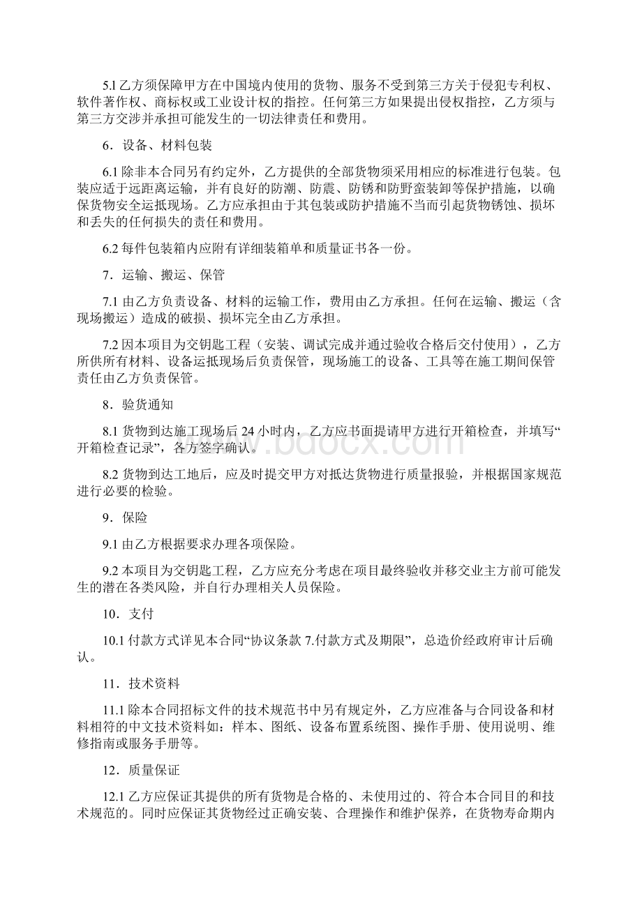 频监控系统合同文本Word格式.docx_第2页