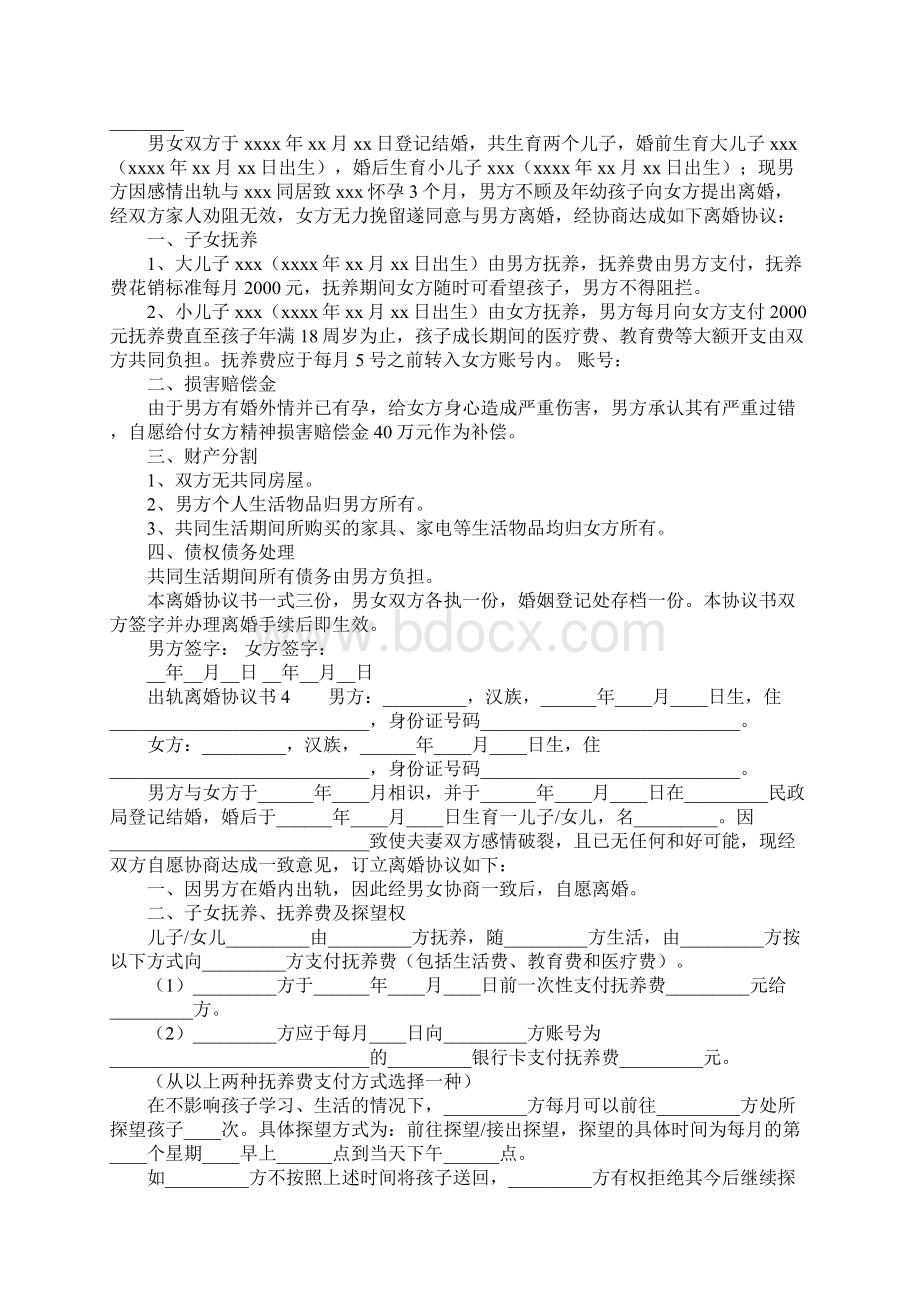 出轨离婚协议书范本.docx_第3页