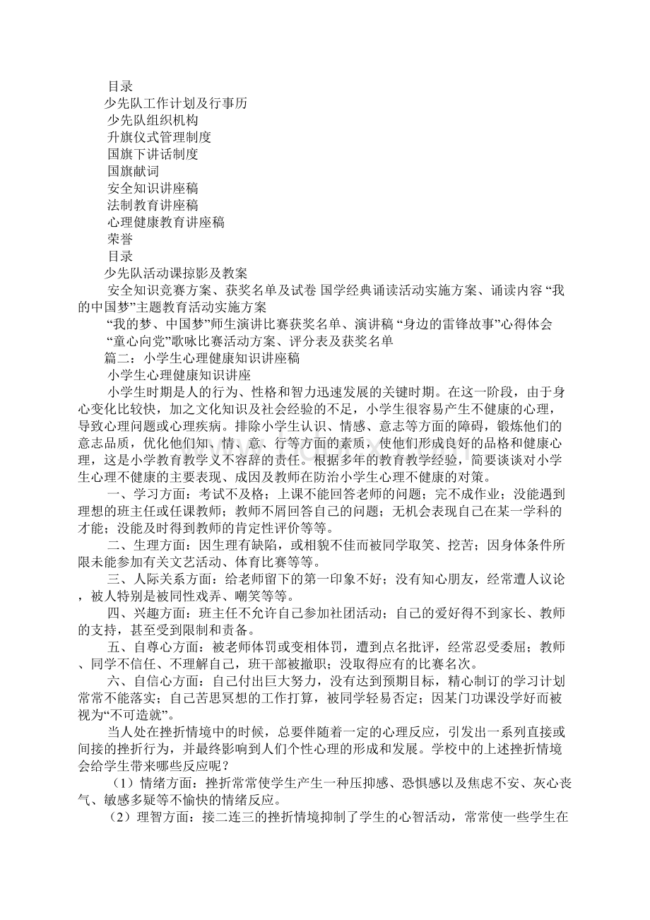 小学生心理健康教育讲座讲稿.docx_第3页