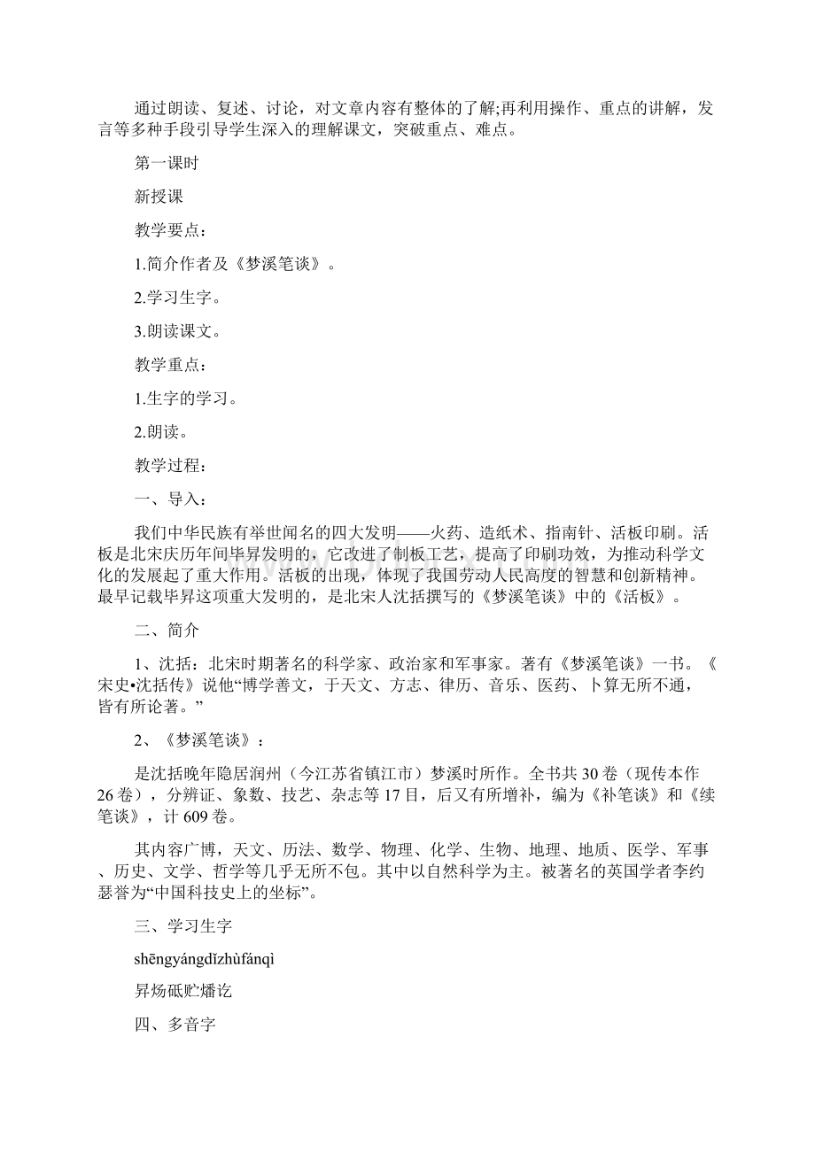 《活板》教案2篇.docx_第2页