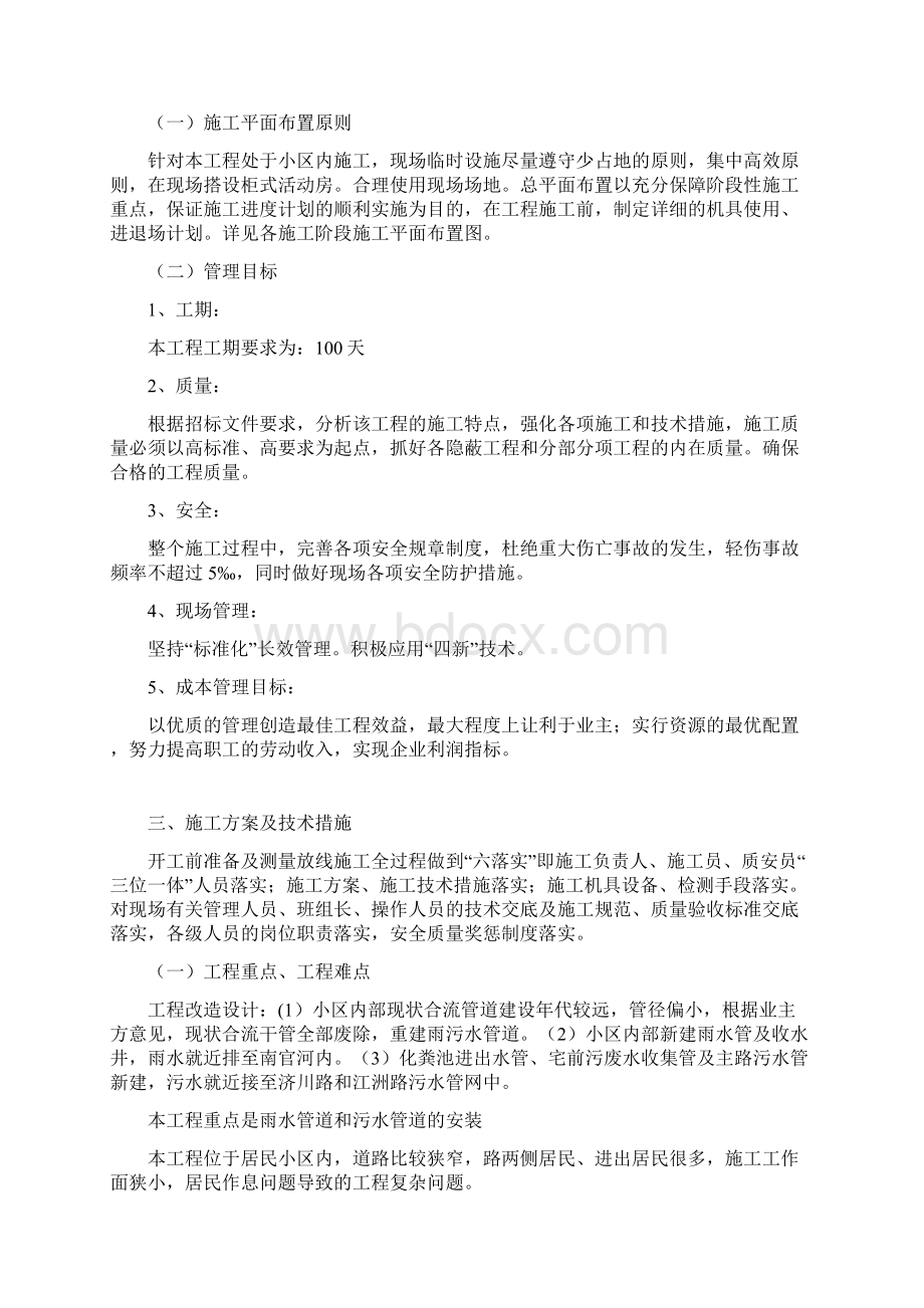 雨污改造施工组织方案Word格式.docx_第2页