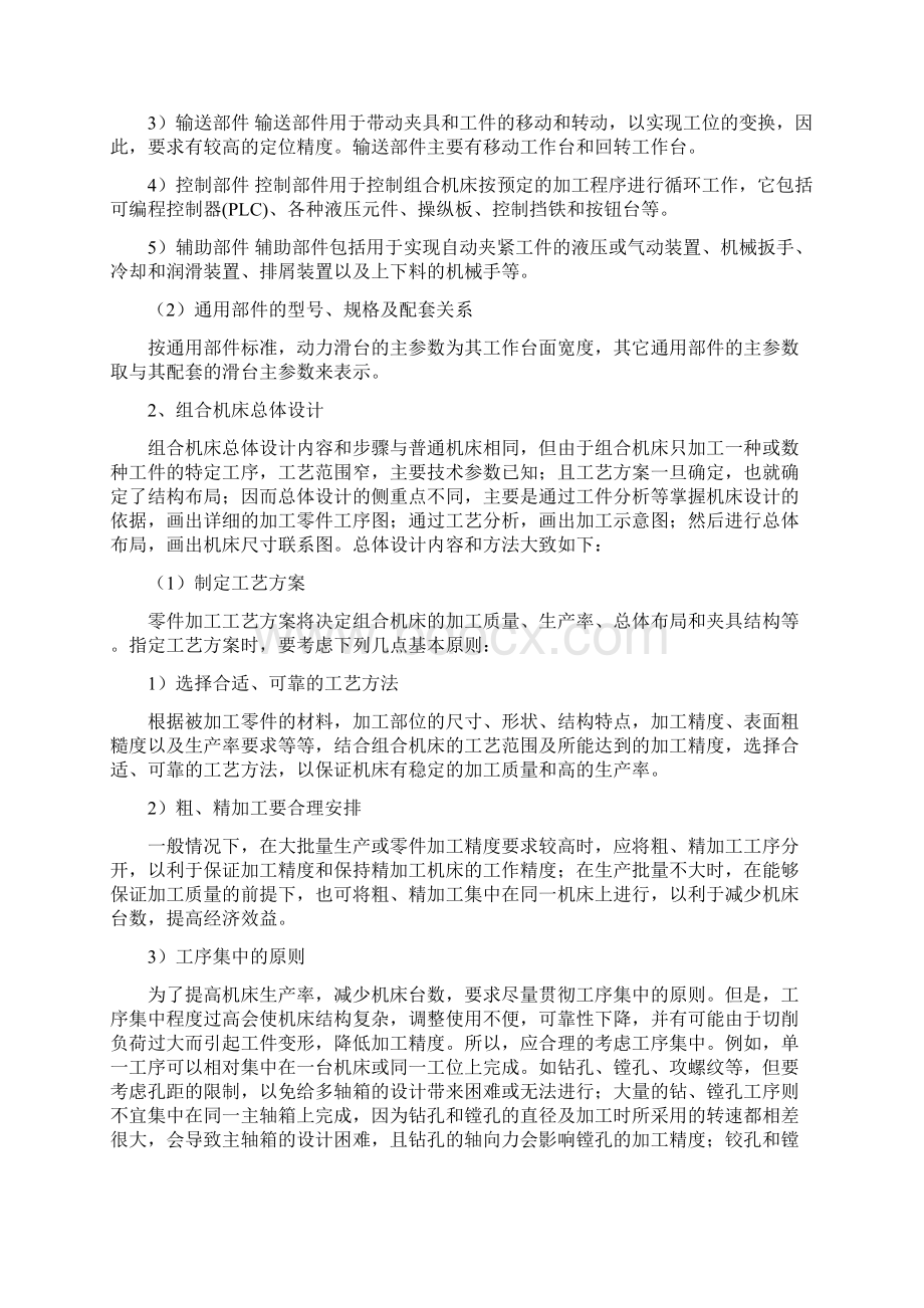 组合机床设计全套指导资料教学文案.docx_第2页