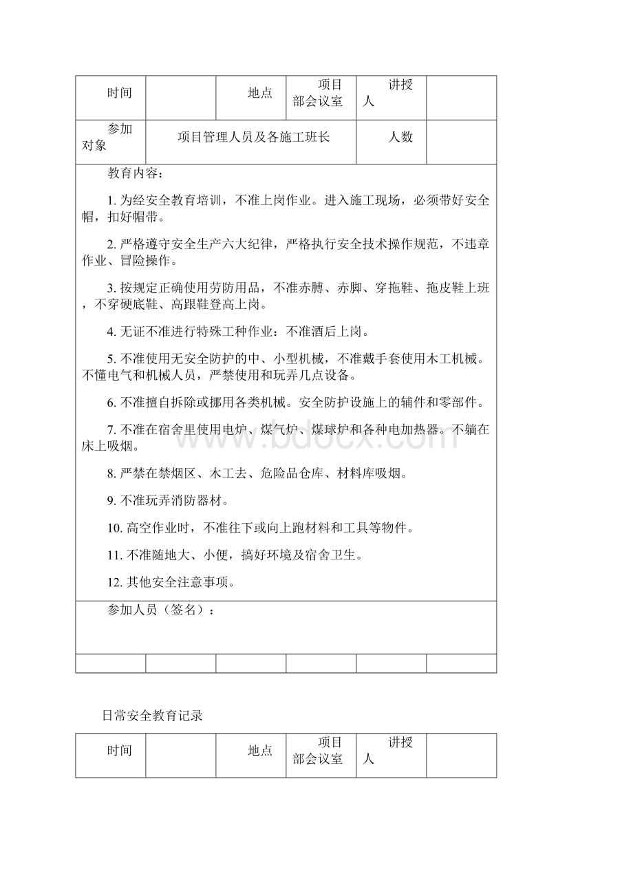 日常安全教育记录汇编.docx_第2页