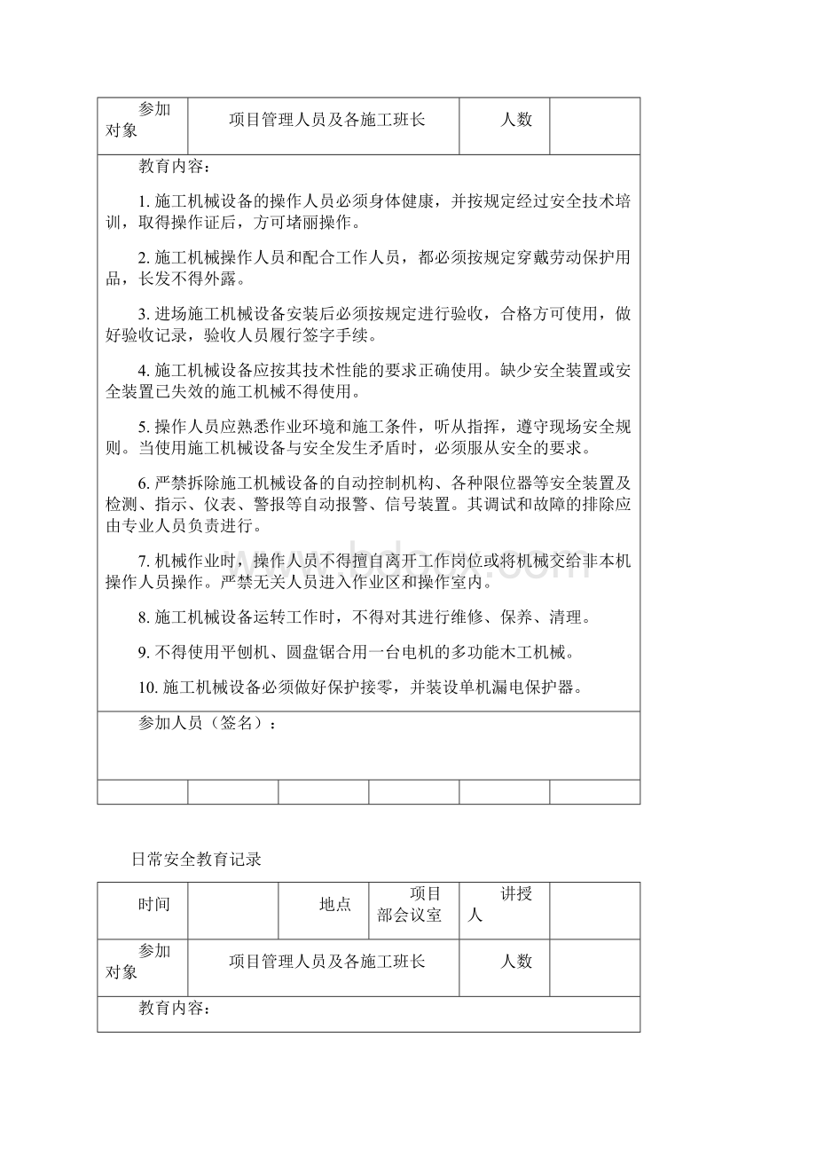 日常安全教育记录汇编.docx_第3页