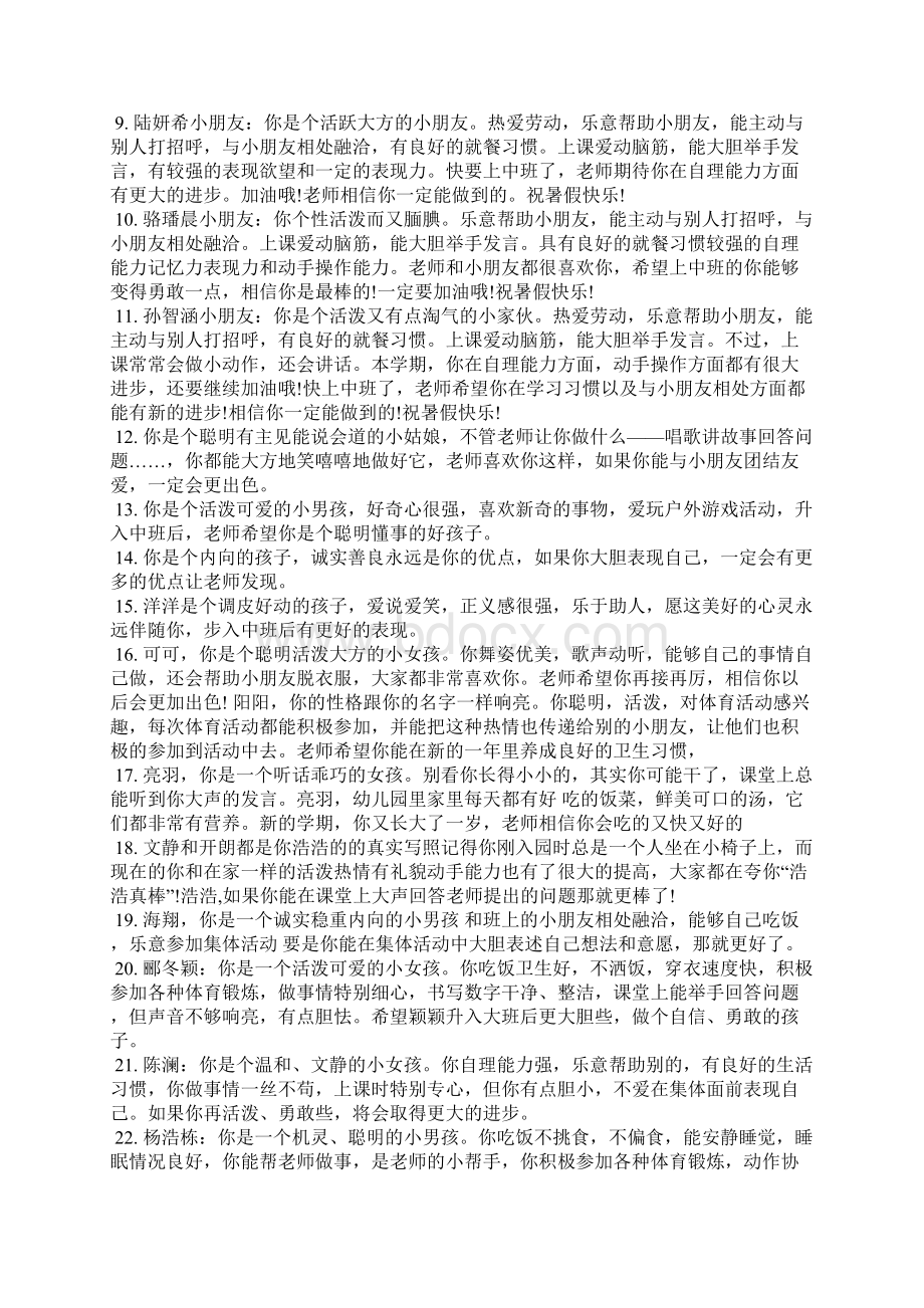 中班家园联系手册评语学生评语Word格式文档下载.docx_第2页