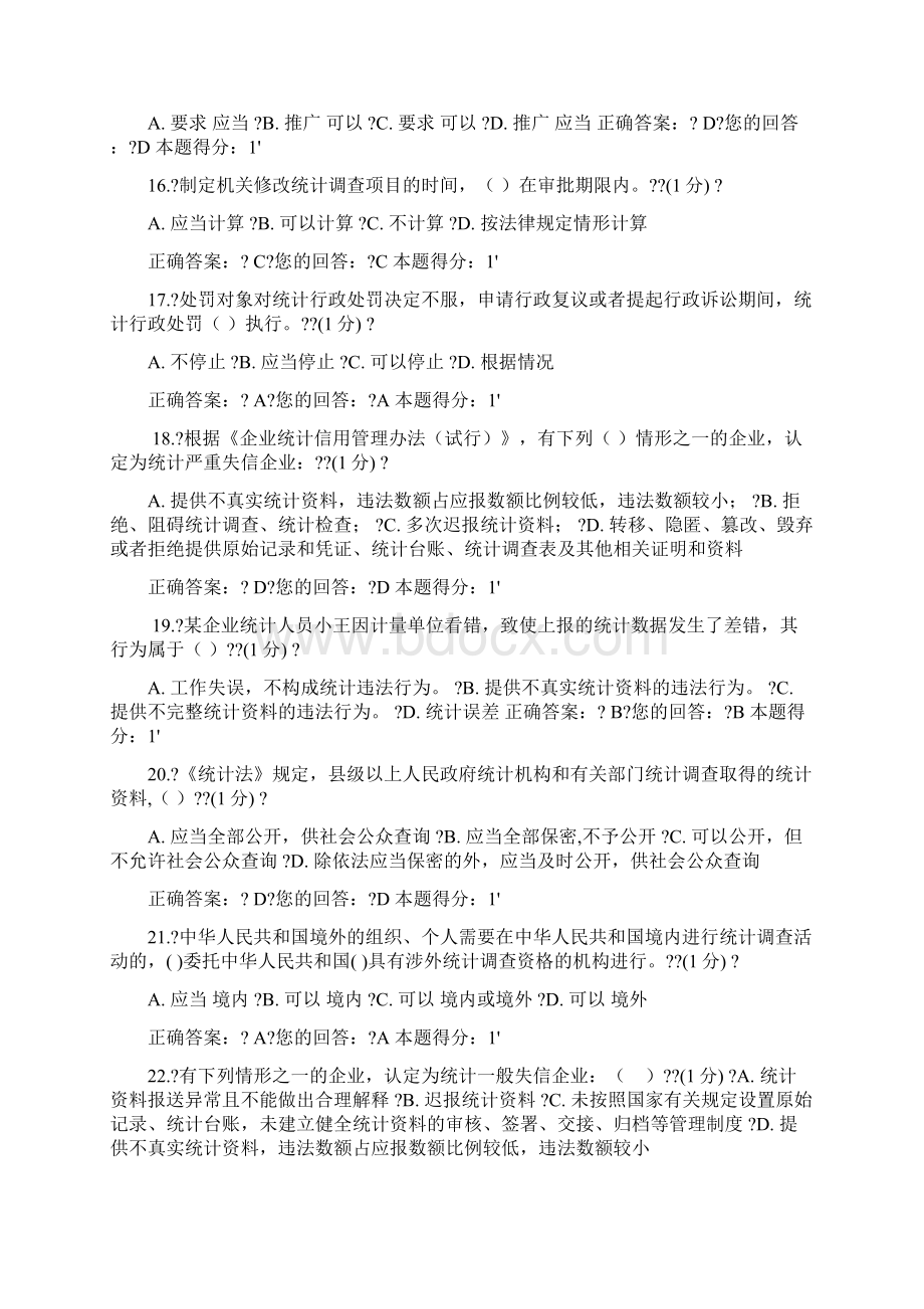 218年浙江省统计法治相关知识考试答案.docx_第3页