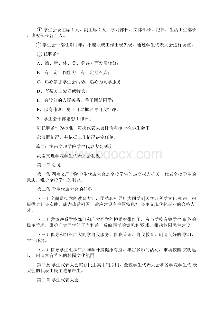 学生代表大会制度情况Word格式文档下载.docx_第2页