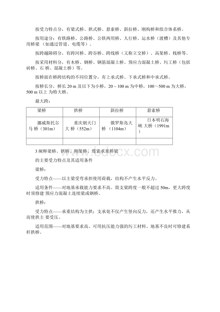 同济大学桥梁工程期末复习知识点整理.docx_第2页