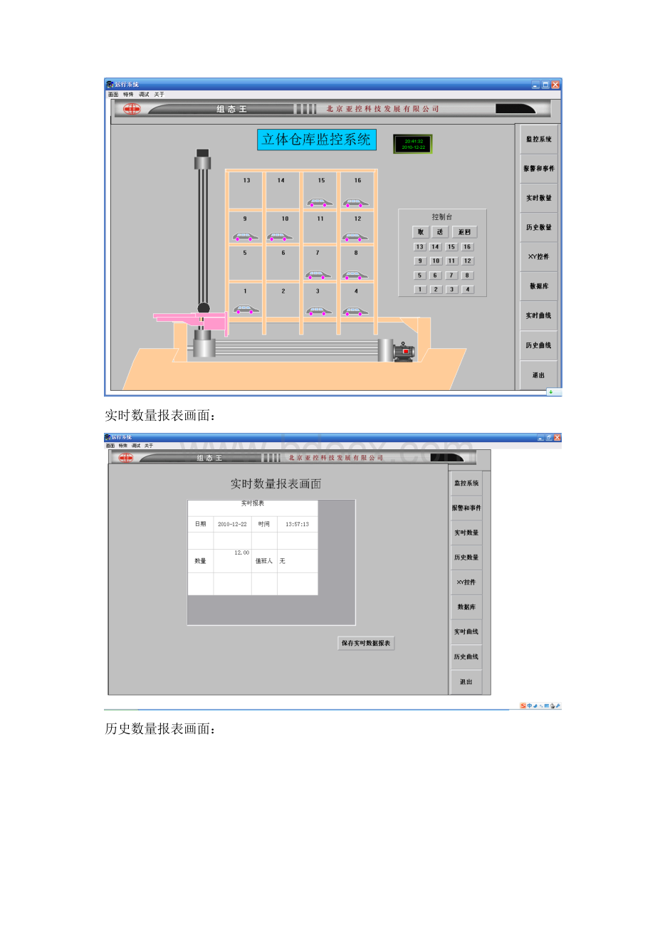 立体仓库监控系统Word格式.docx_第3页