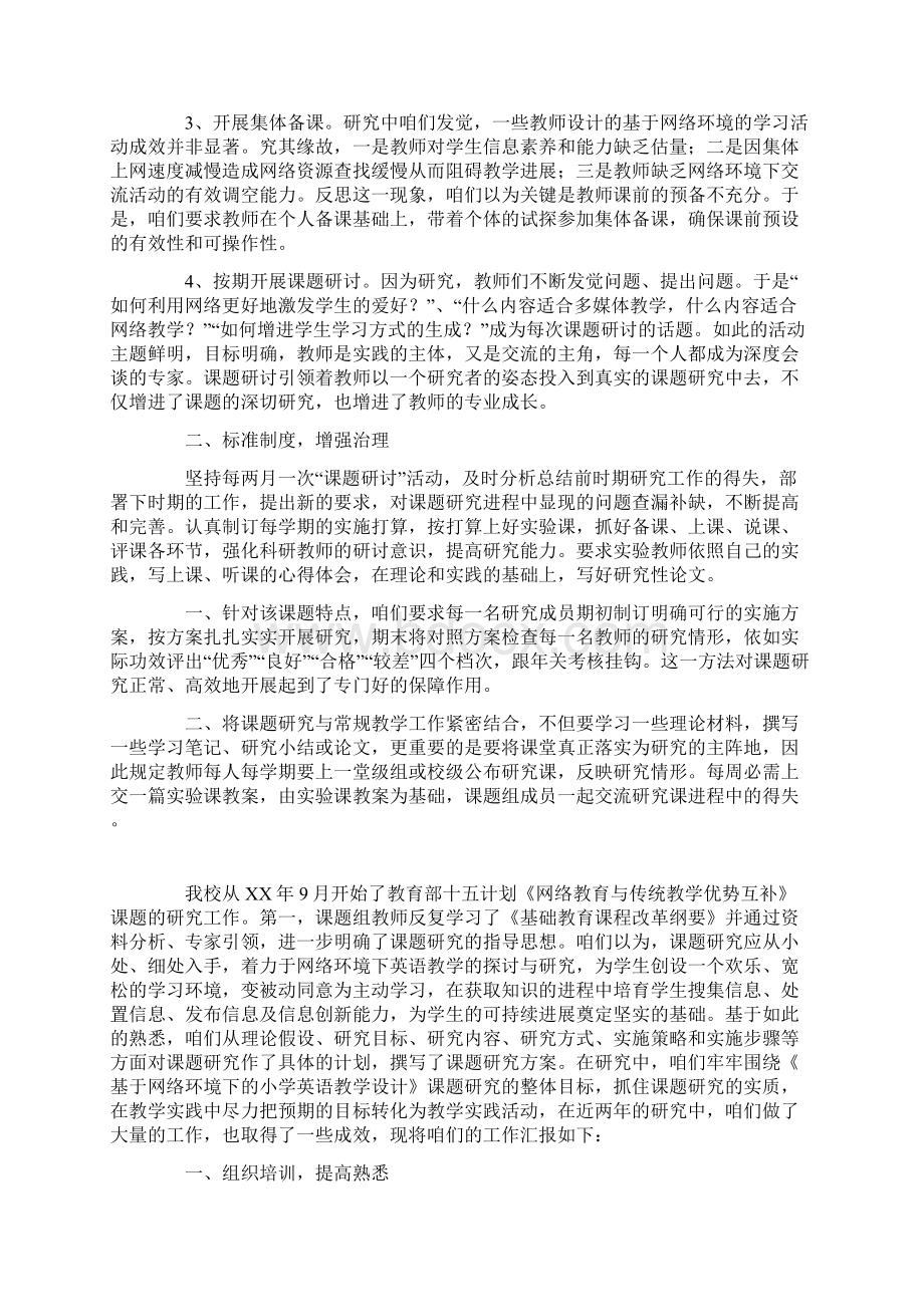 小学英语课题研究工作报告总结文档格式.docx_第3页