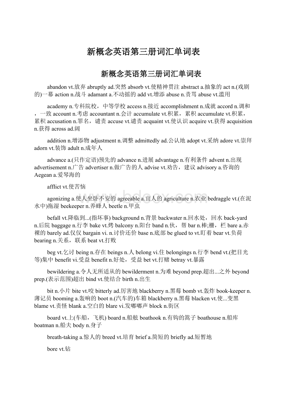 新概念英语第三册词汇单词表Word文件下载.docx