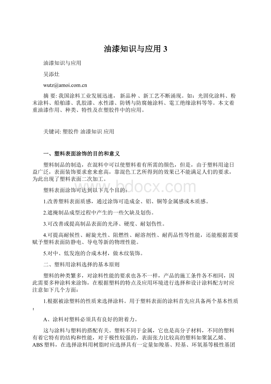 油漆知识与应用3.docx