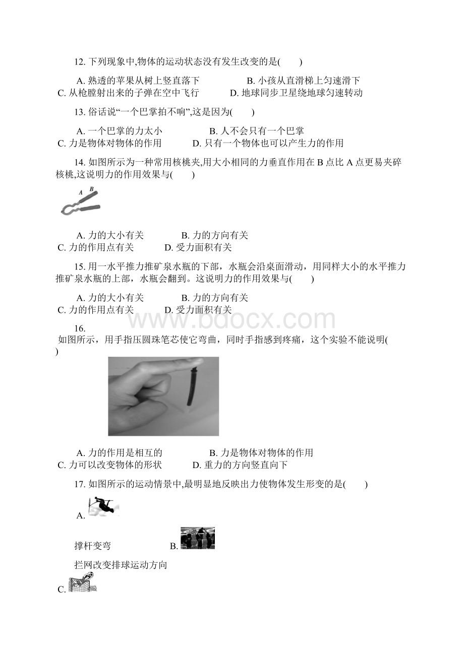 最新八年级物理下册第七章第1节力课时练新人教版最新下载.docx_第3页