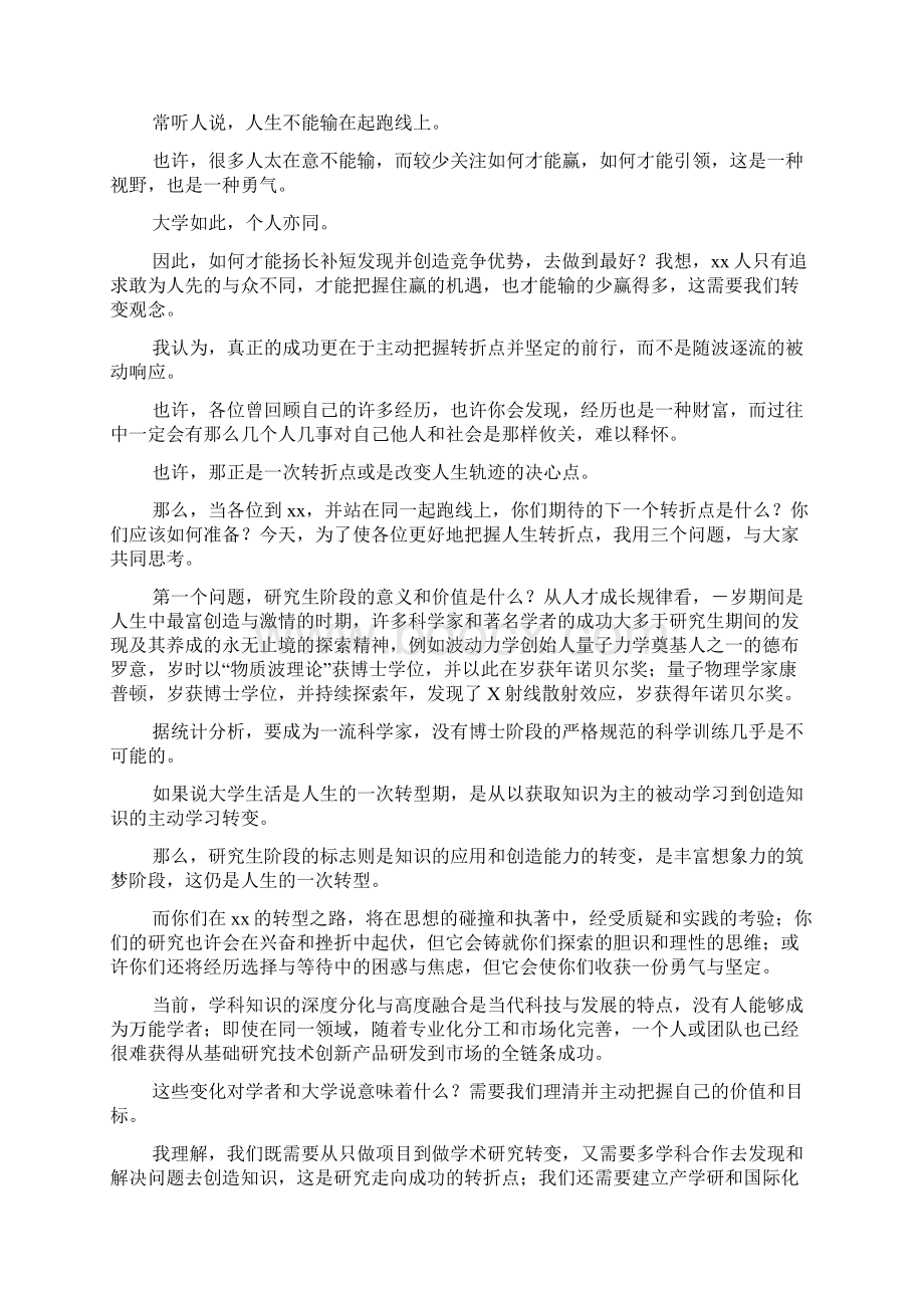 大学研究生开学典礼校长讲话稿0.docx_第2页