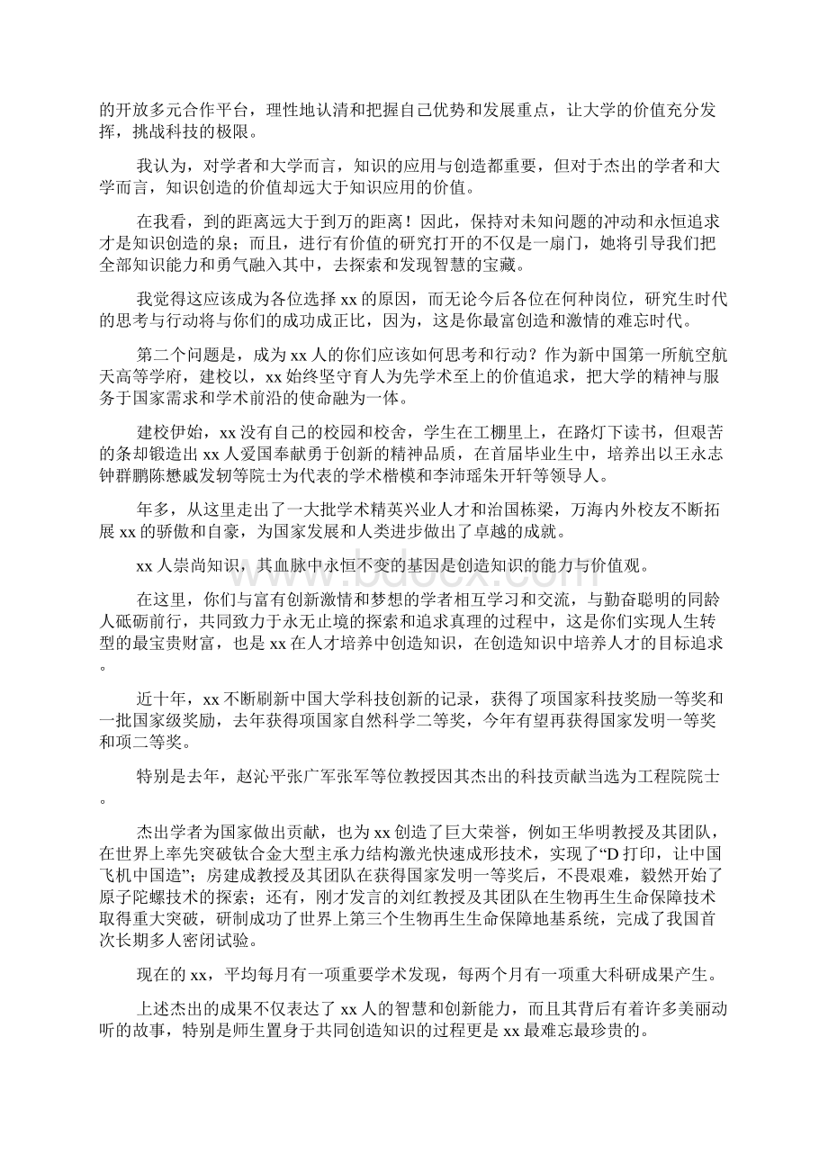 大学研究生开学典礼校长讲话稿0.docx_第3页