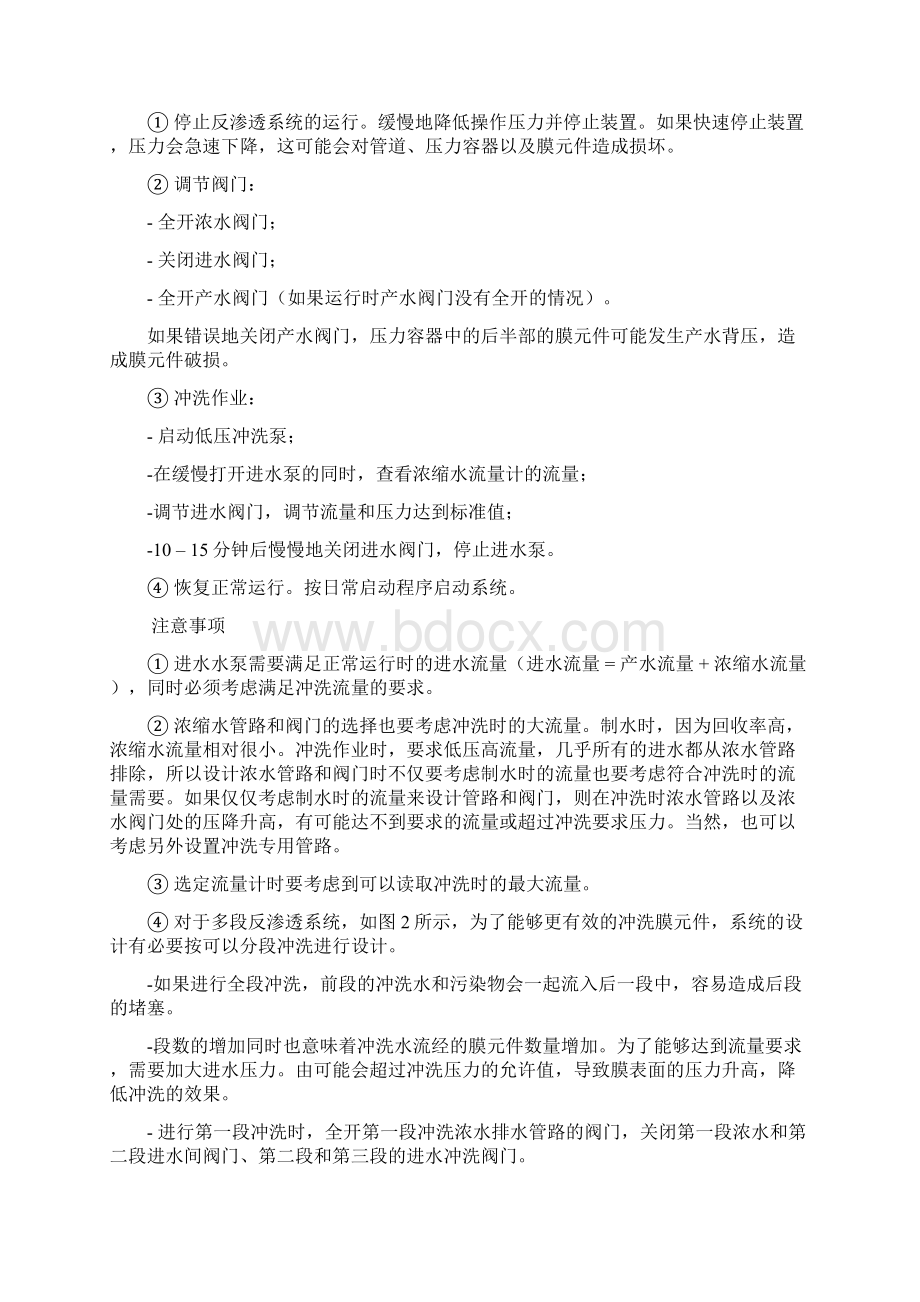 反渗透和纳滤系统的清洗文档格式.docx_第3页