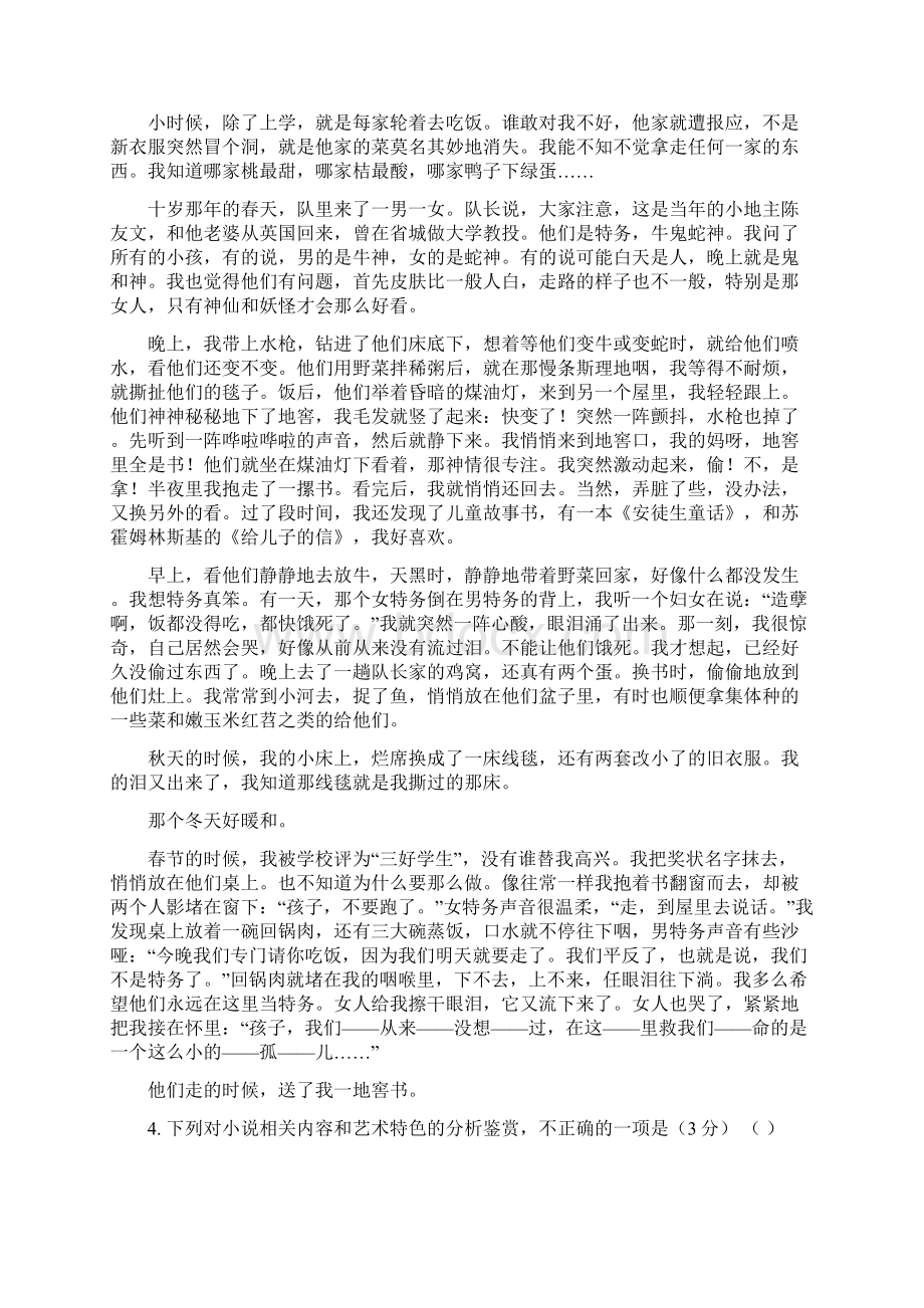 高一语文下学期第四阶段考试试题.docx_第3页