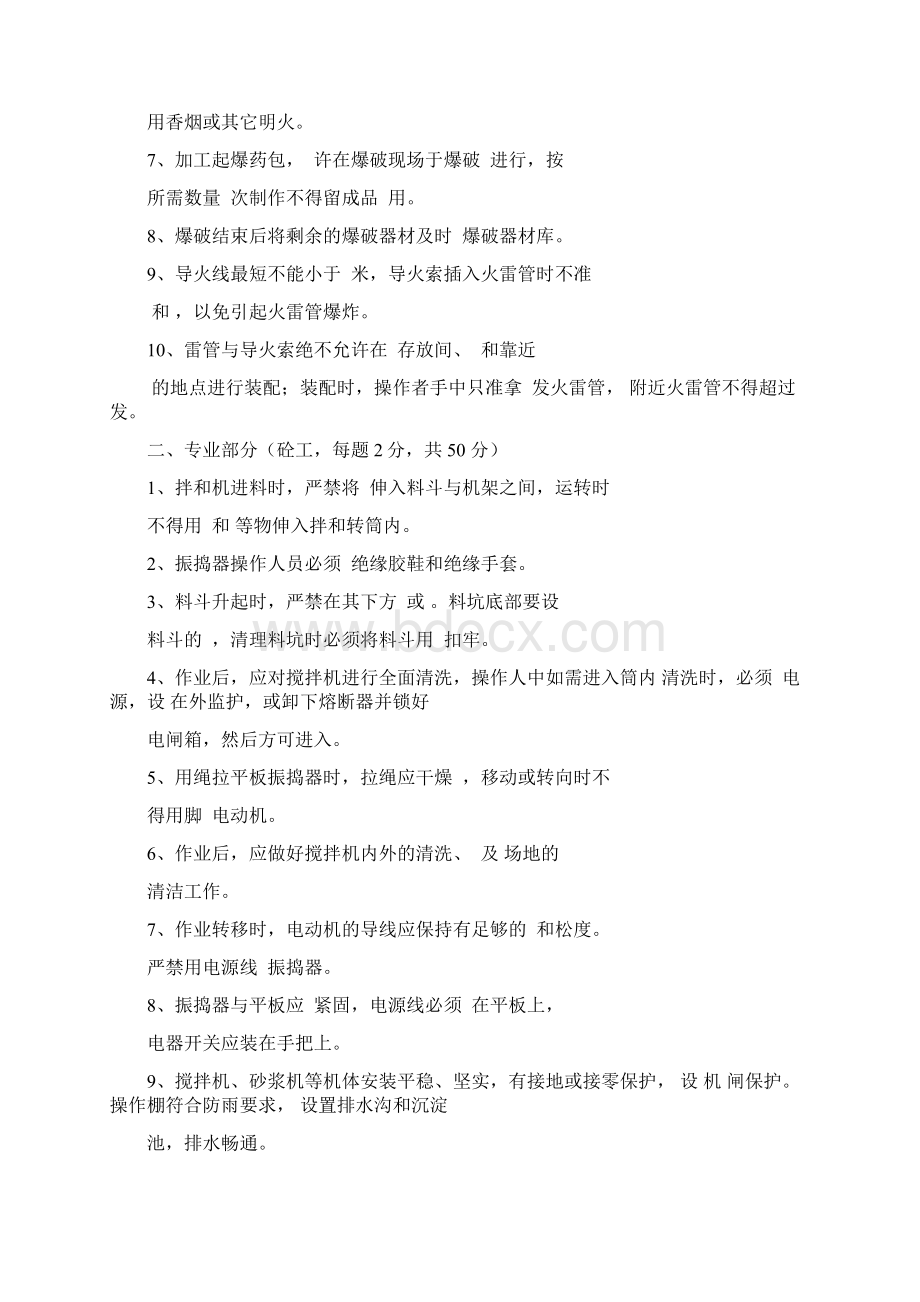 安全教育考试试题及答案适合所有工种综述.docx_第3页