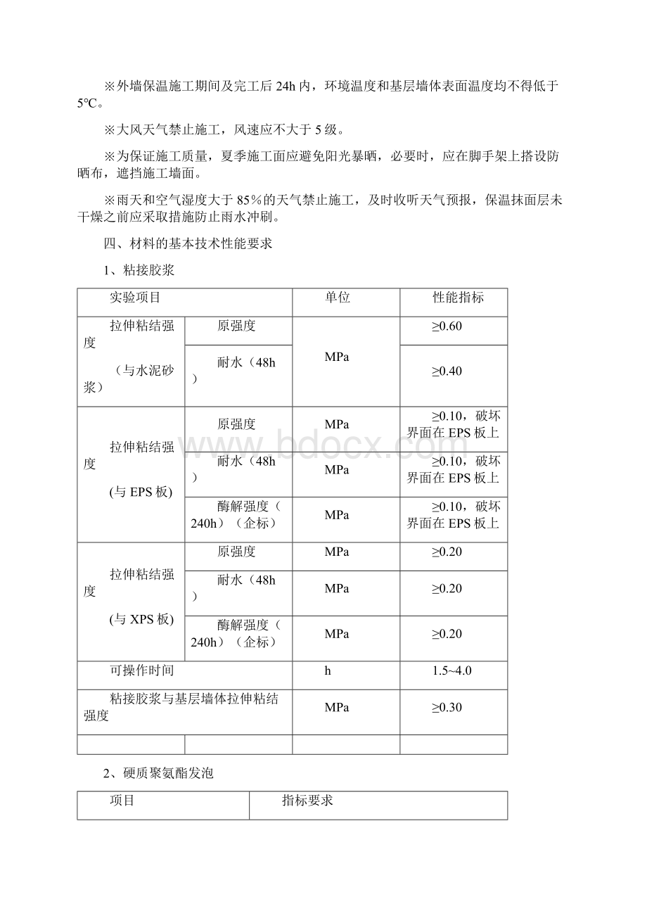 聚氨酯涂料施工方案 3Word文档格式.docx_第2页