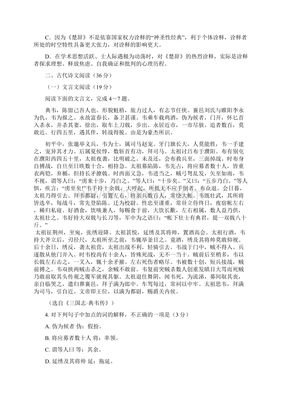 贵州省七校联盟届高三第一次联考.docx_第3页