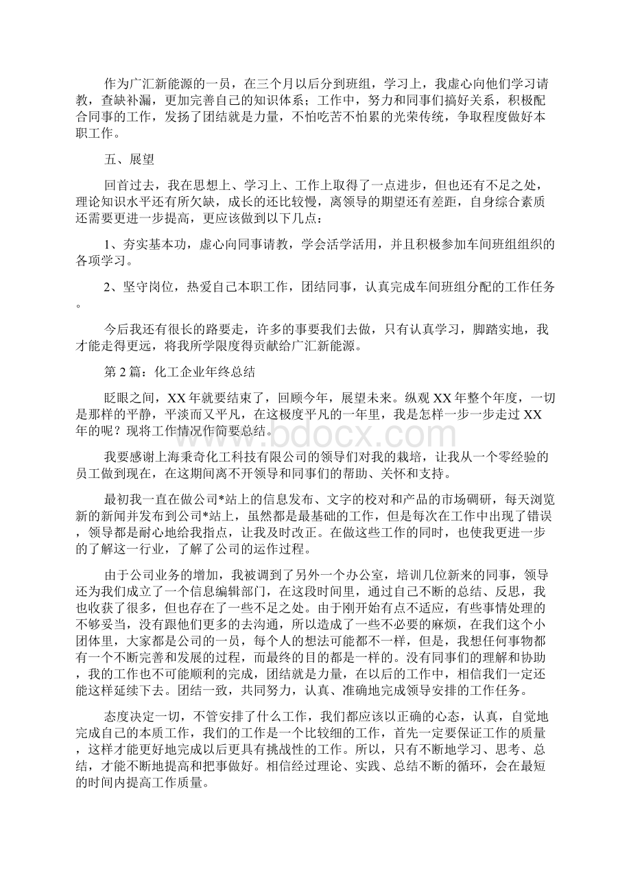 化工企业年终总结Word格式.docx_第2页