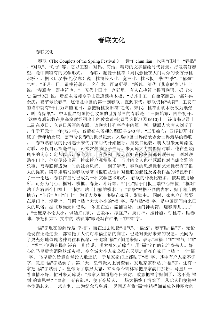 春联文化Word文件下载.docx