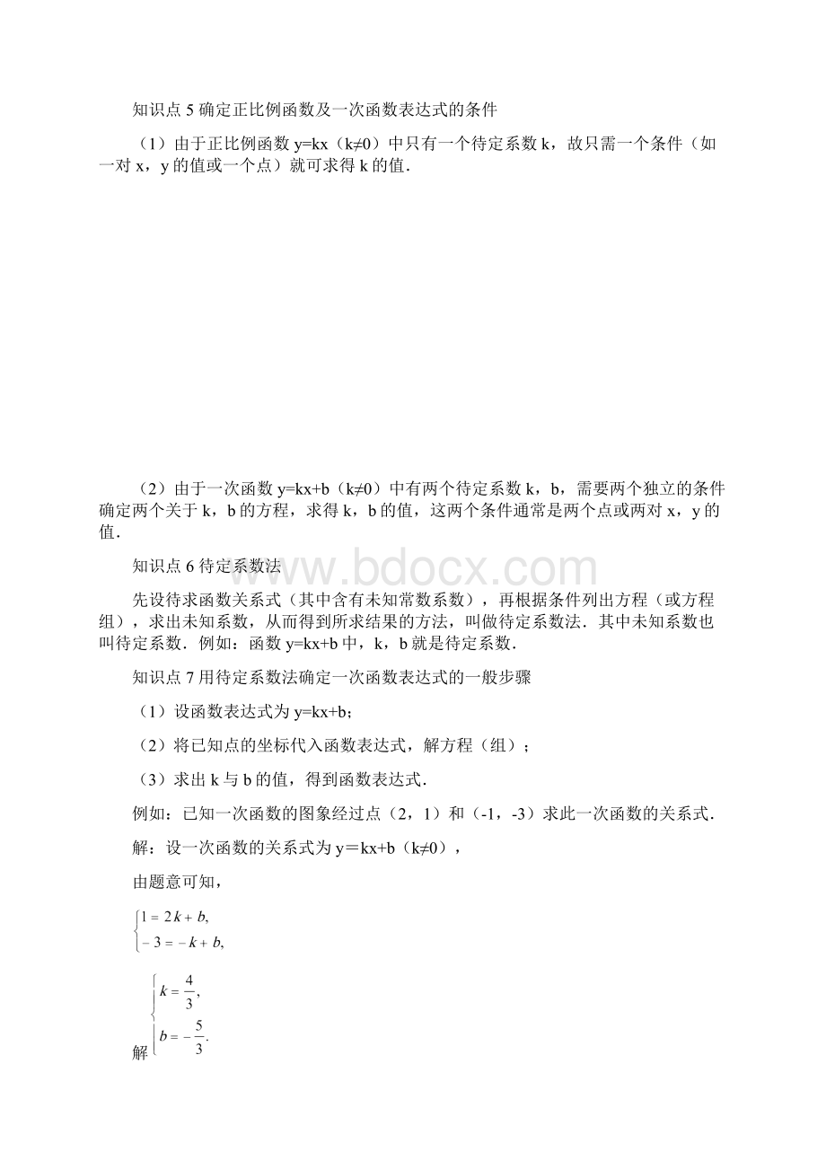 《一次函数》经典例题剖析附练习及答案Word格式文档下载.docx_第3页