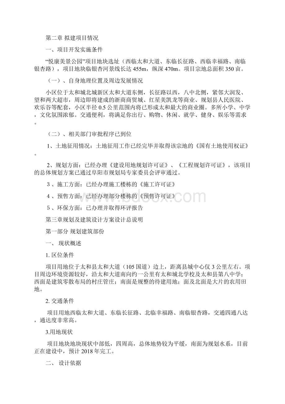 美景公园项目实施总体计划书Word下载.docx_第2页