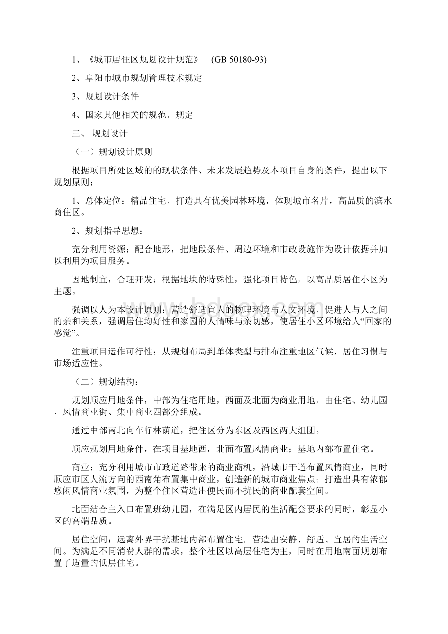 美景公园项目实施总体计划书Word下载.docx_第3页