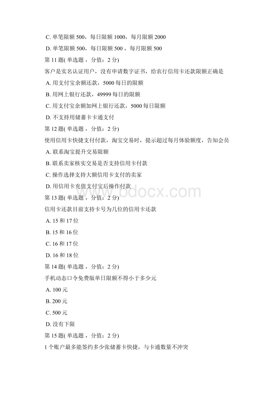 支付宝云客服考试题库Word文档格式.docx_第3页