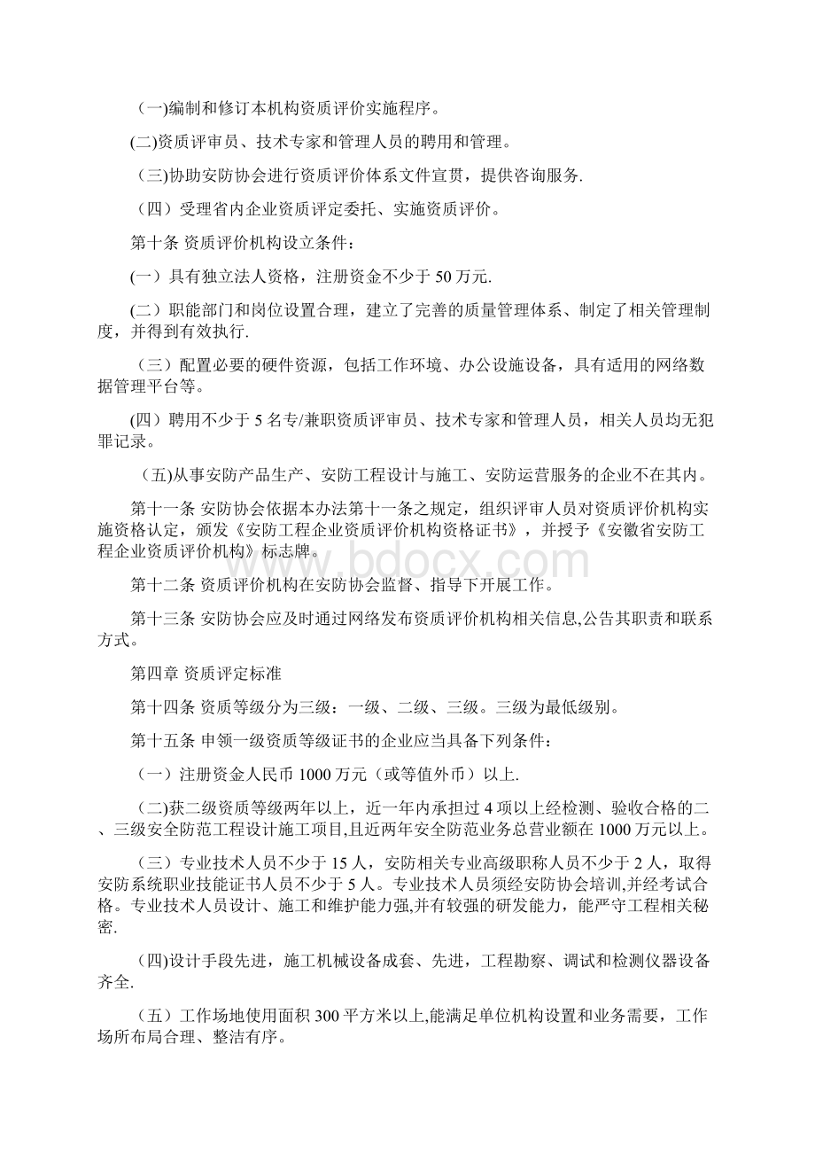 安徽省安全技术防范行业安防资质等级管理办法.docx_第2页