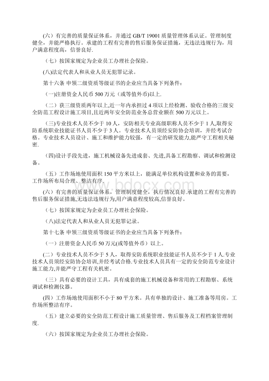 安徽省安全技术防范行业安防资质等级管理办法.docx_第3页