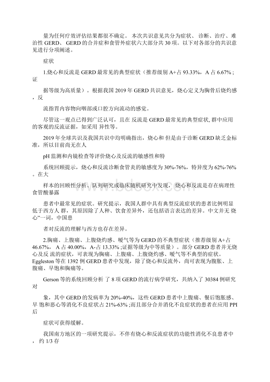 中国胃食管反流病专家共识意见13页.docx_第2页