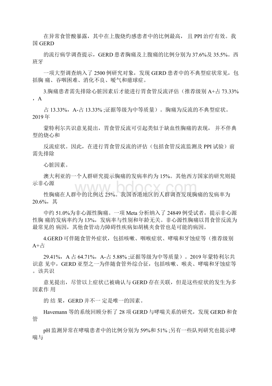 中国胃食管反流病专家共识意见13页.docx_第3页