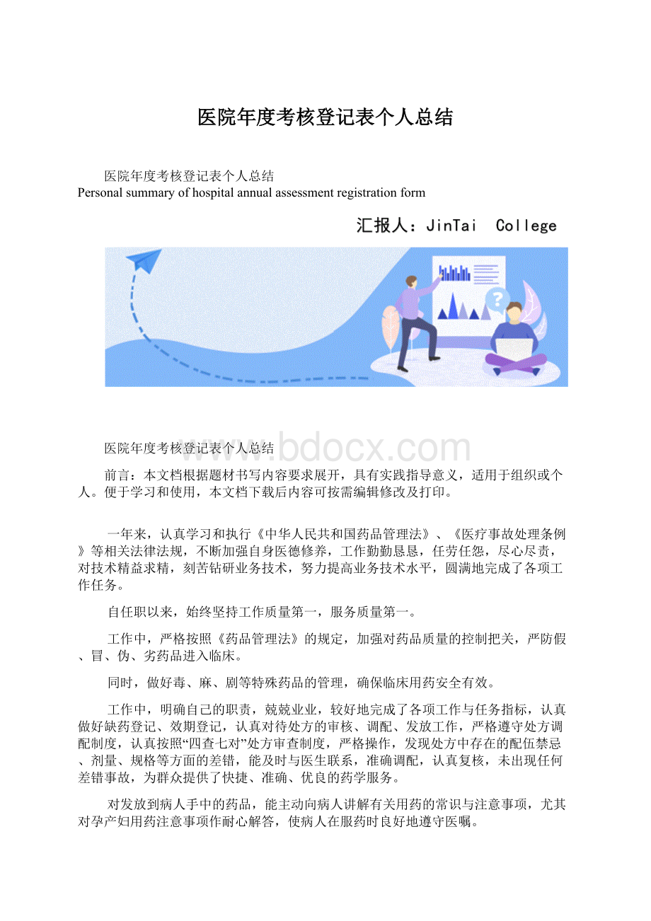 医院年度考核登记表个人总结.docx