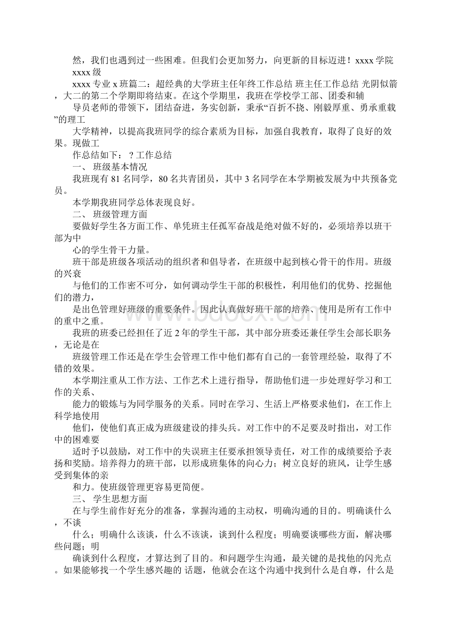 班主任工作总结大二doc.docx_第2页