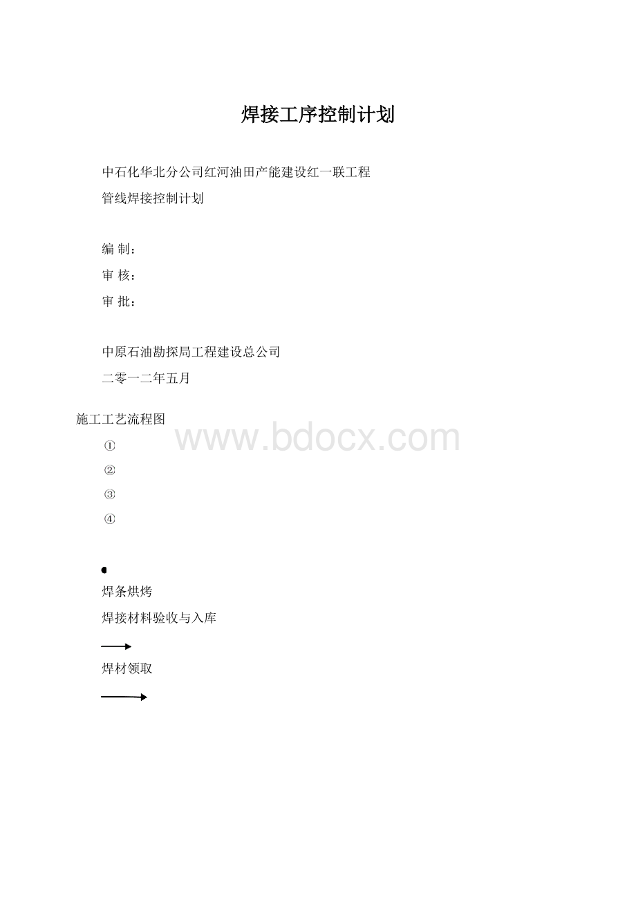 焊接工序控制计划.docx_第1页