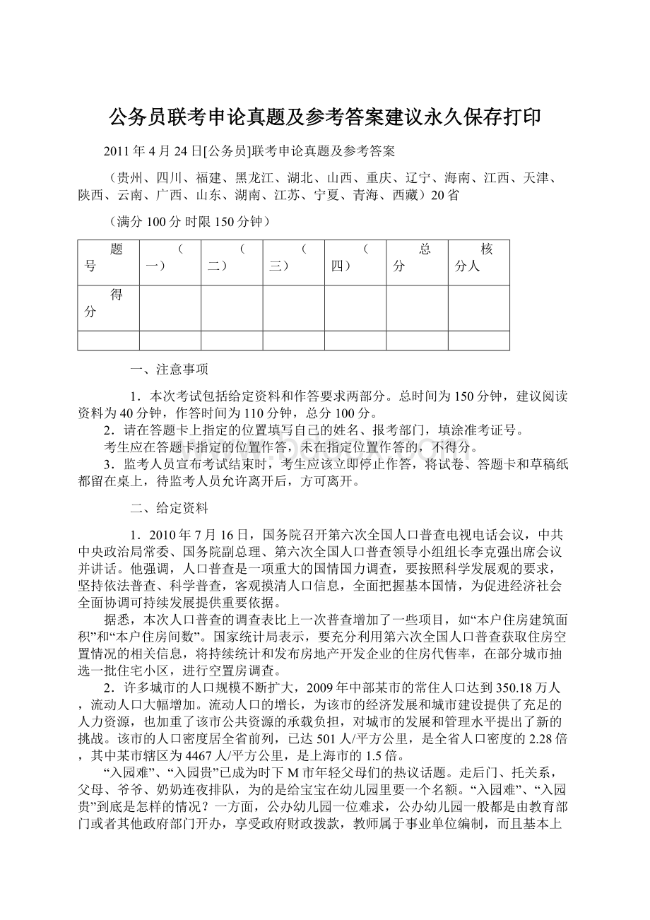 公务员联考申论真题及参考答案建议永久保存打印.docx