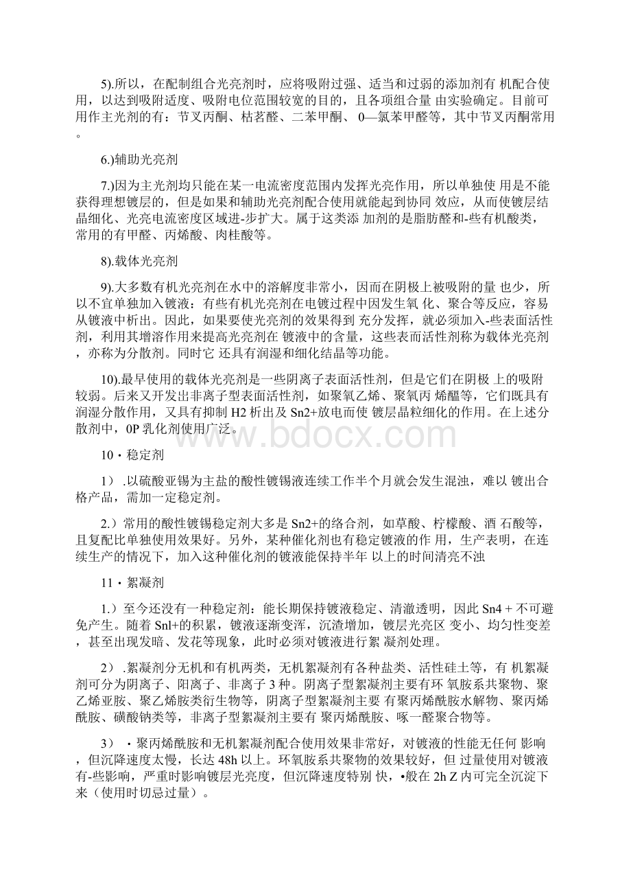 详解铜排表面处理的三种工艺文档格式.docx_第3页