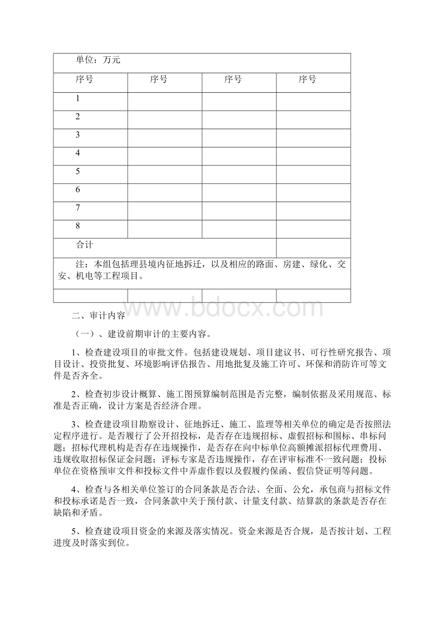 AA高速全过程跟踪审计实施方案.docx_第2页