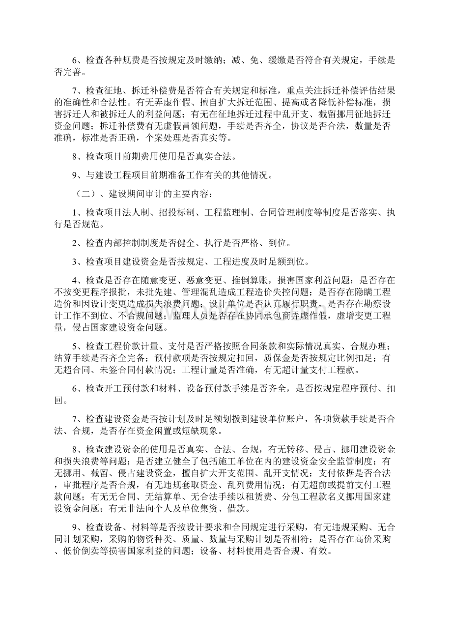 AA高速全过程跟踪审计实施方案.docx_第3页