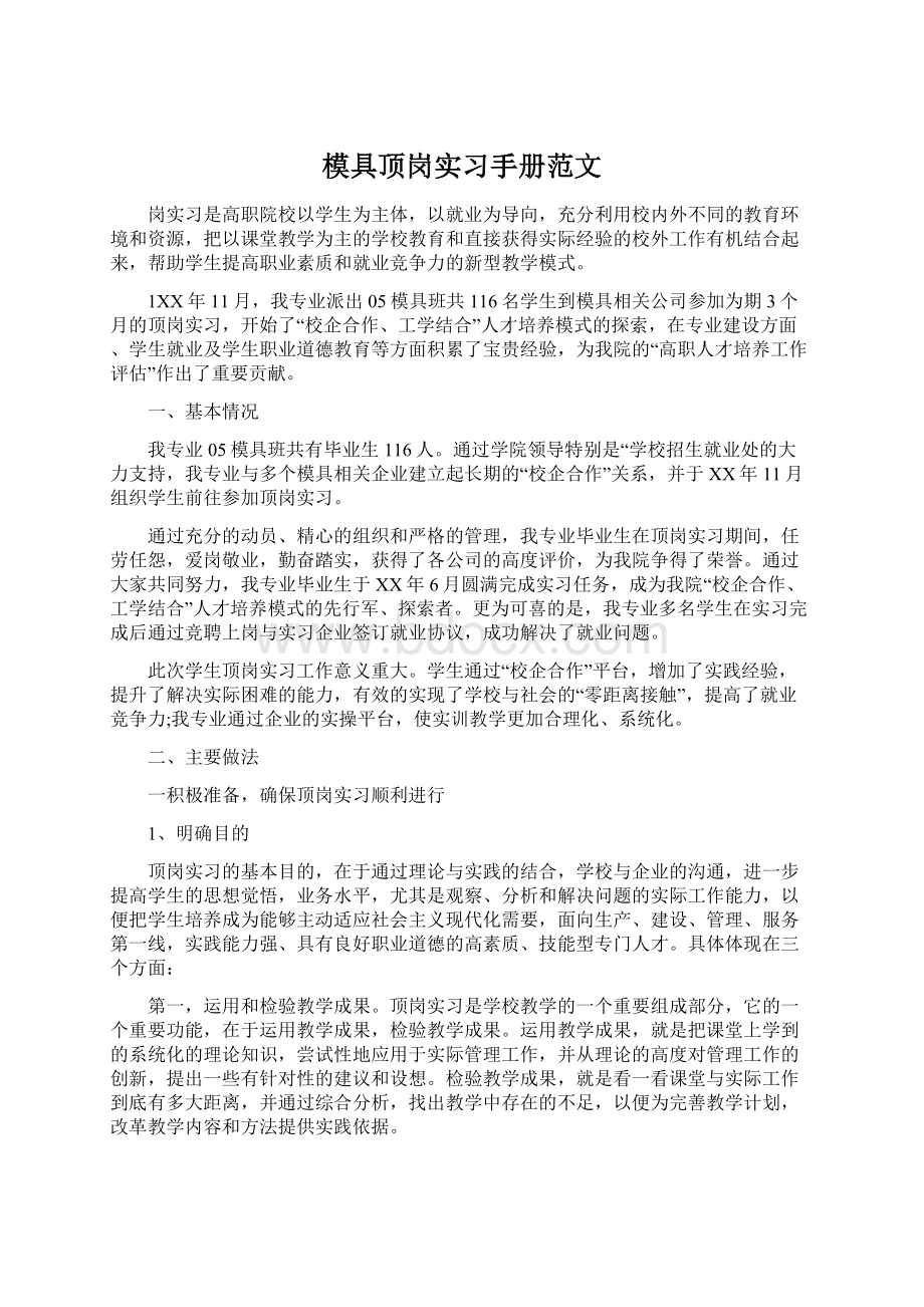 模具顶岗实习手册范文.docx