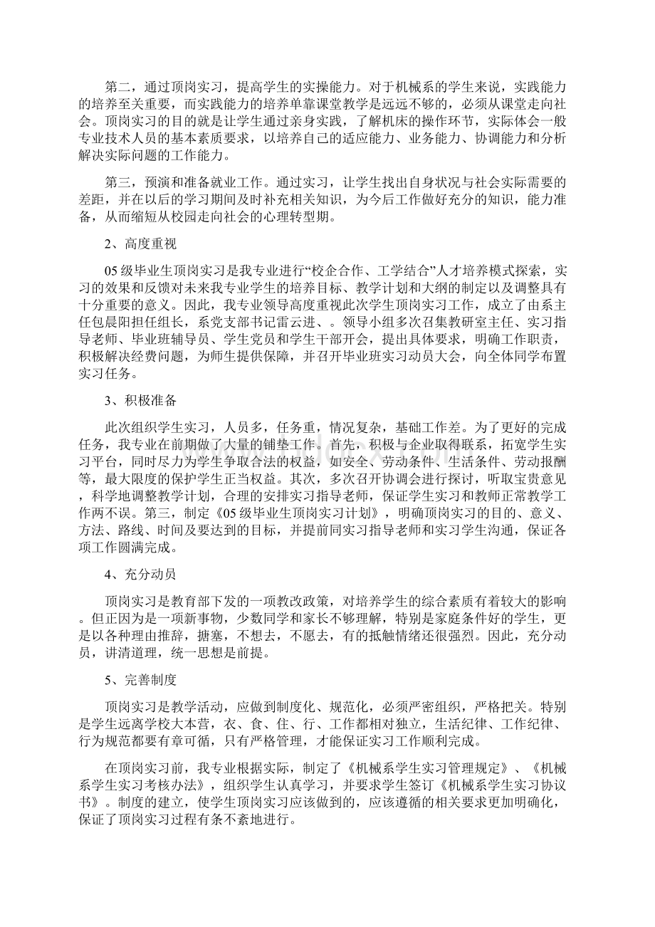 模具顶岗实习手册范文Word文件下载.docx_第2页