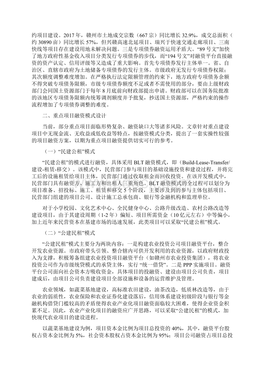 重点项目融资模式与创新以江西省赣州市为例Word文件下载.docx_第3页