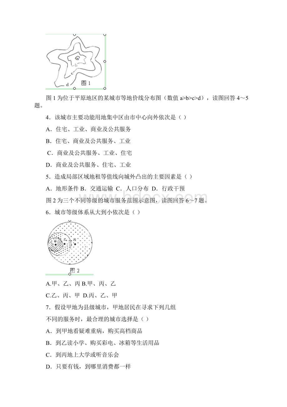 福建省泉州一中学年高一下学期期末地理试题Word版含答案.docx_第2页