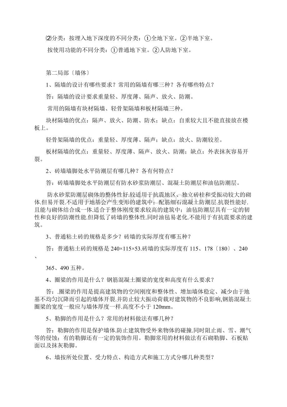 房屋建筑学简答试题库完整.docx_第2页